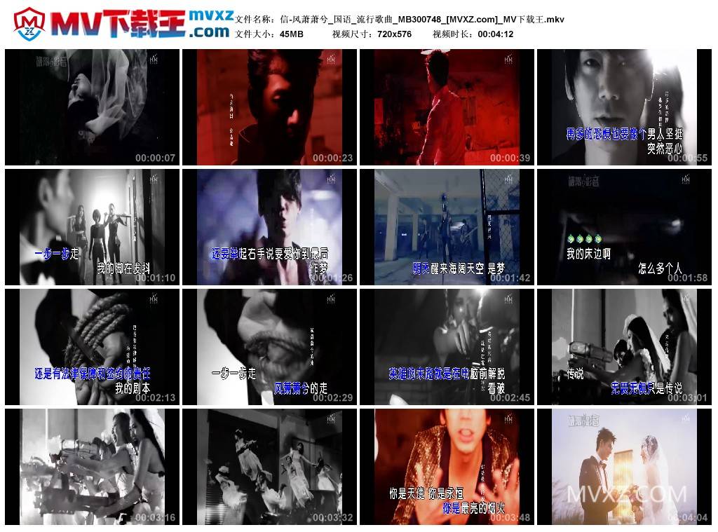 信-风萧萧兮_国语_流行歌曲_MB300748